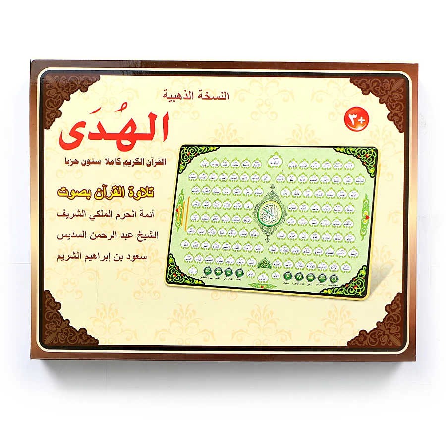Kids Free Quran Education - 전체 AL-Quran 118 전자 학습 패드,