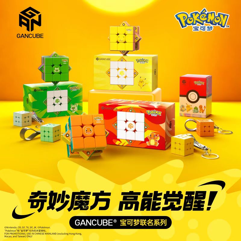 GAN 포켓몬 겐가 3X3 자기 속도 큐브 마그레브 전 - Kids First Education 리뷰 및 가격
