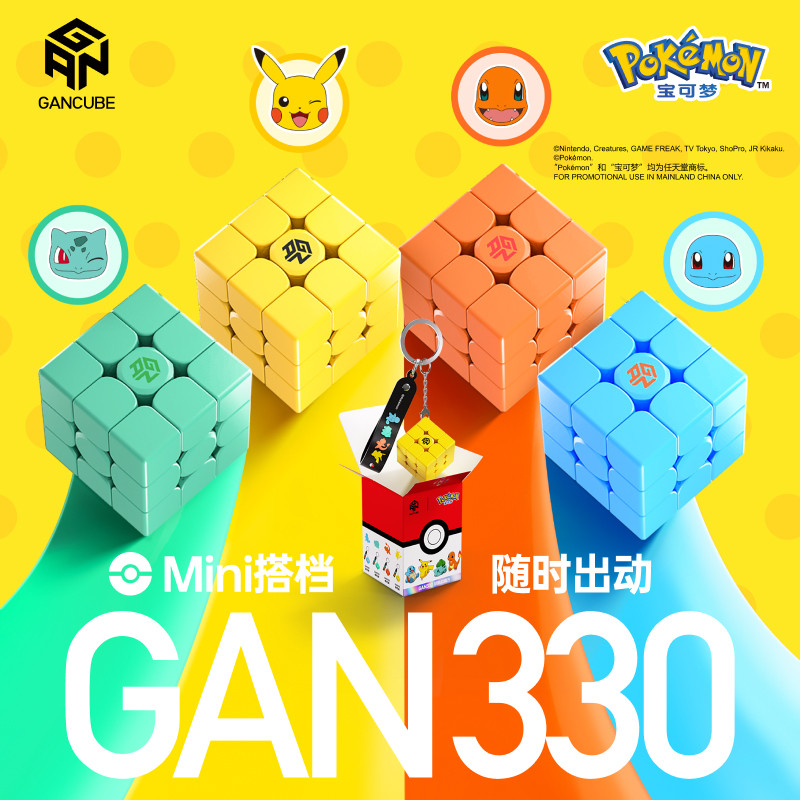 GAN 포켓몬 겐가 3X3 자기 속도 큐브 마그레브 전 - Kids First Education 리뷰 및 가격